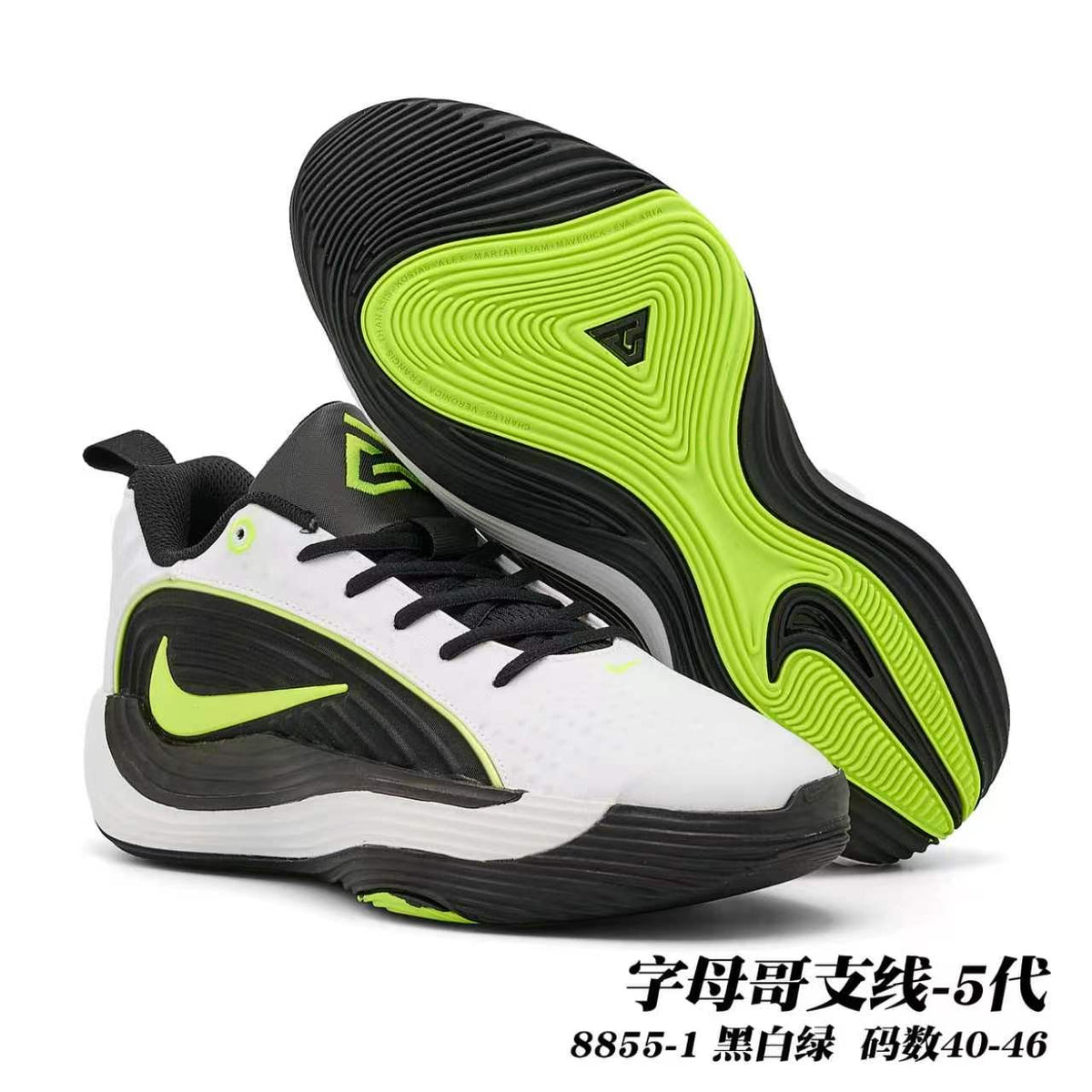 Black, white, and lime basketball sneakers with a lime-and-black outsole; image text identifies style 8855-1 and sizes 40-46.